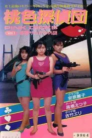 Pink Detectives 1: Aphrodisiac Sarona's Mystery movie poster