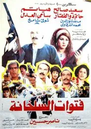 Fatwat EL Salakhana movie poster