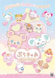 PetitCure ~Precure Fairies~ tv show poster