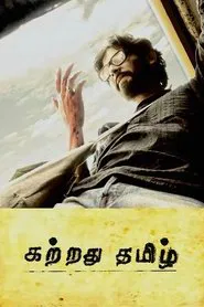 Kattradhu Thamizh movie poster