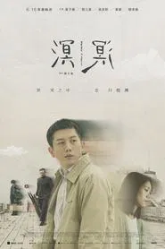 Murmur of Memories movie poster