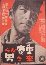 The Man From Chungking movie poster