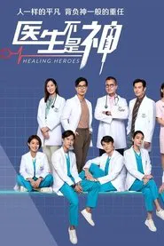 Poster da série Healing Heroes