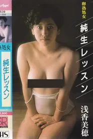 Ranjuku shojo Sumio ressun Asaka Miho movie poster
