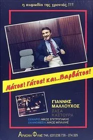 Νάτος! Γάτος! και... Βαρβάτος!! movie poster