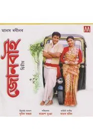Joonbai 2 movie poster