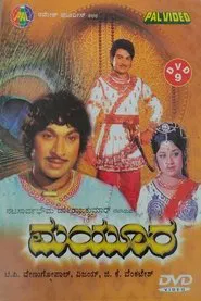 Poster do filme Mayura