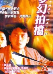 Lethal Match movie poster