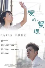Sweet Encounter movie poster