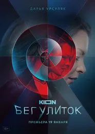 Snail Race tv show poster