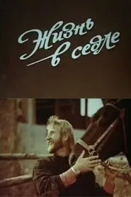 Poster do filme Life in the Saddle