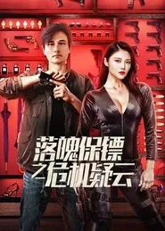 My Dear Bodyguard movie poster