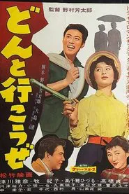 Donto ikōze movie poster