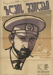 Children of the Sea movie poster
