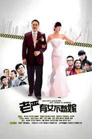 Poster da série 老严有女不愁嫁