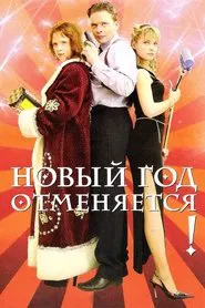 New Year is Cancelled! movie poster