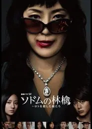 Apple of Sodom tv show poster