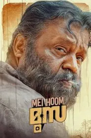 Mei Hoom Moosa movie poster