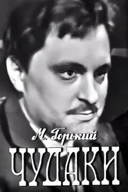 Poster do filme Eccentrics