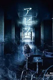 the GazettE HALLOWEEN NIGHT 17 THE DARK HORROR SHOW SPOOKY BOX 2 ABYSS LUCY - LIVE AT 10.30 AND 10.31 TOYOSU PIT TOKYO movie poster