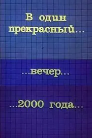 One Fine Evening in 2000 movie poster