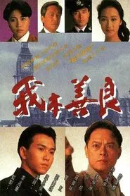 Blood of Good and Evil tv show poster