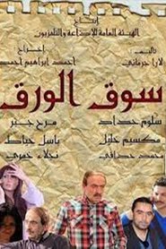 Paper Market tv show poster