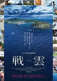 Clouds of War movie poster