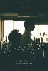Blue Bars movie poster