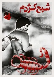 Spectre of Scorpion movie poster