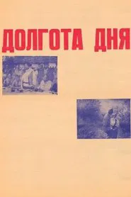 Duration of the Day movie poster