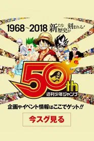 50 Years of Shonen Jump and Us movie poster