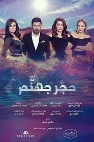 Hell Stone tv show poster