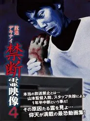 Poster do filme Broadcast Dekinai Forbidden Spirit Video 4