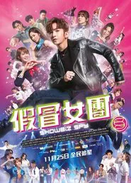 Showbiz Spy movie poster