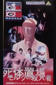 Poster do filme The Morgue Murderer