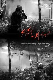 Poster do filme Among Enemies: Jeonju Digital Project 2010