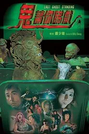 Last Ghost Standing movie poster