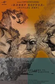 King Lear movie poster