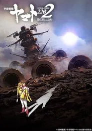 Poster do filme Space Battleship Yamato 2202: Warriors of Love - Ch. 6