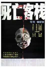 Death Inn movie poster