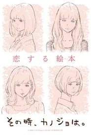 At That Time, She. tv show poster