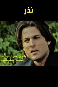 Nadhr movie poster