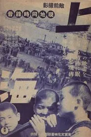 Poster do filme Shanghai
