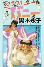 Miracle Bunny movie poster