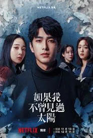 Had I Not Seen the Sun tv show poster