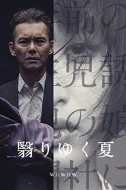 A Fading Summer tv show poster