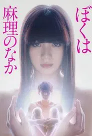 I'm Inside Mari tv show poster