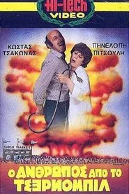 Ο Άνθρωπος από το Τσέρνομπιλ movie poster