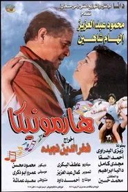 Harmonica movie poster